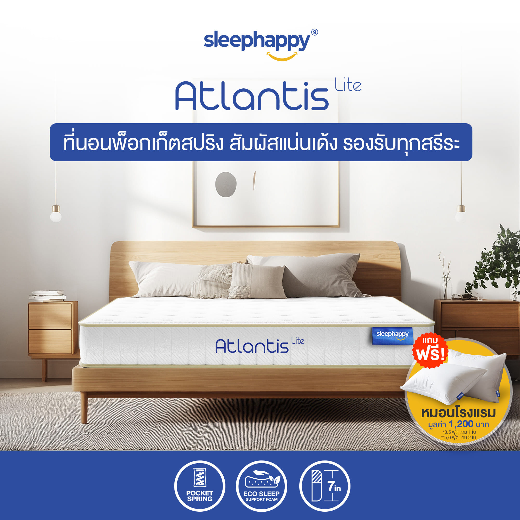 ที่นอน 3.5 ฟุต SLEEPHAPPY ATLANTIS LITE หนา 7 นิ้ว_1